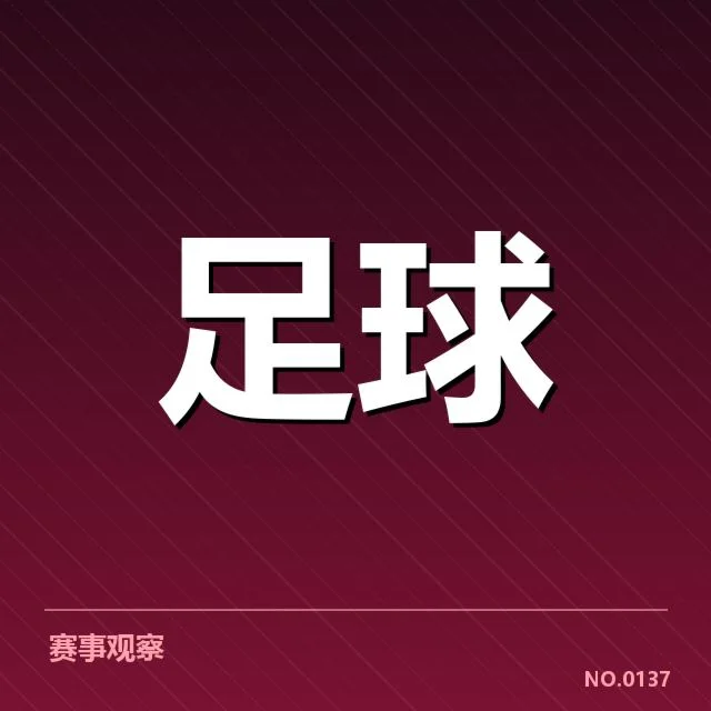 已确认的阿贾克斯主客场数据表现