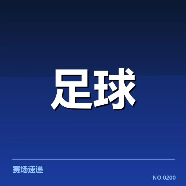 最新确诊伤病与缺席球员名单