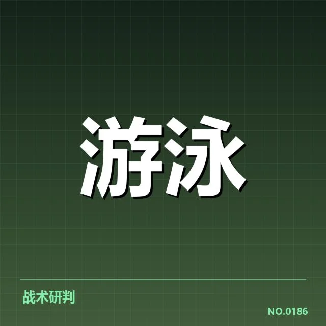 游泳世锦赛：中国队亚运备战态势如何调整